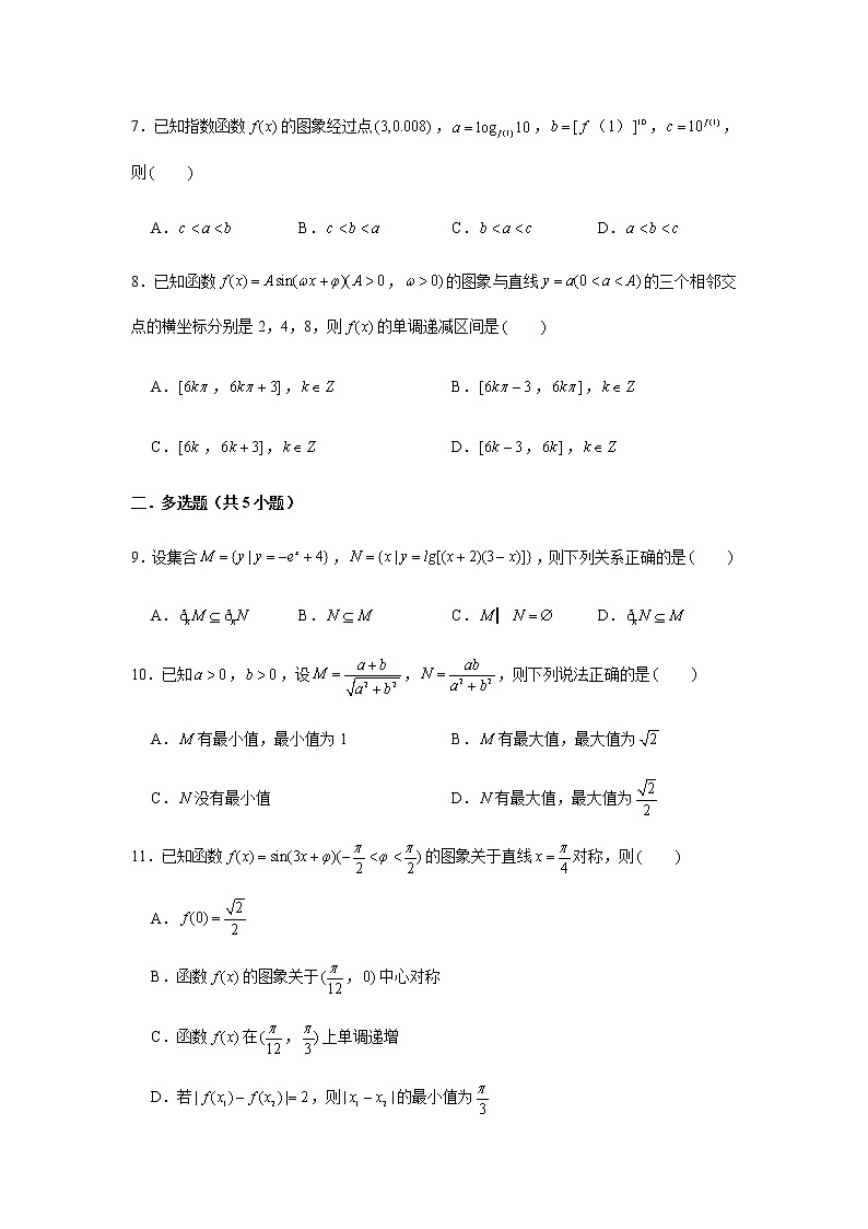 期末复习综合测试题（3）-【新教材】人教A版（2019）高中数学必修第一册02