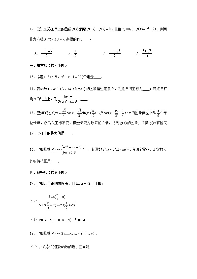 期末复习综合测试题（3）-【新教材】人教A版（2019）高中数学必修第一册03