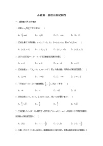 期末复习综合测试题（4）-【新教材】人教A版（2019）高中数学必修第一册