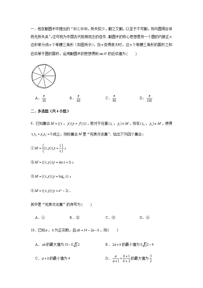 期末复习综合测试题（4）-【新教材】人教A版（2019）高中数学必修第一册第2页