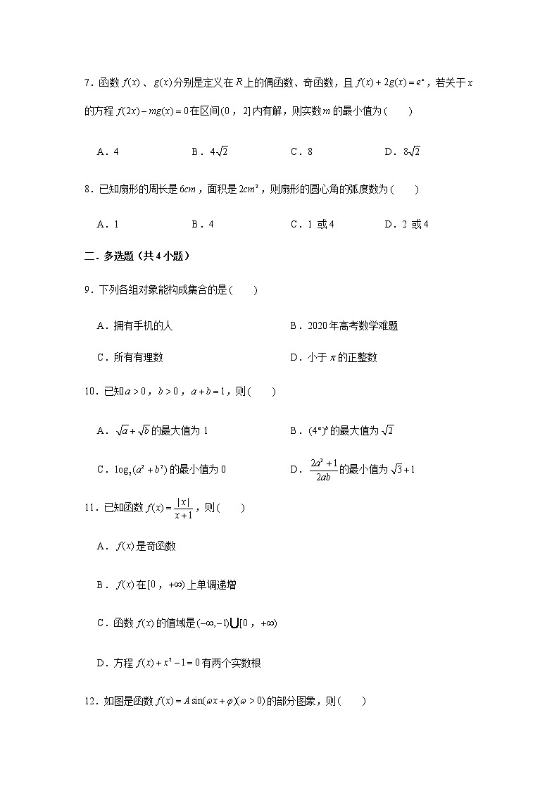期末复习综合测试题（5）-【新教材】人教A版（2019）高中数学必修第一册02