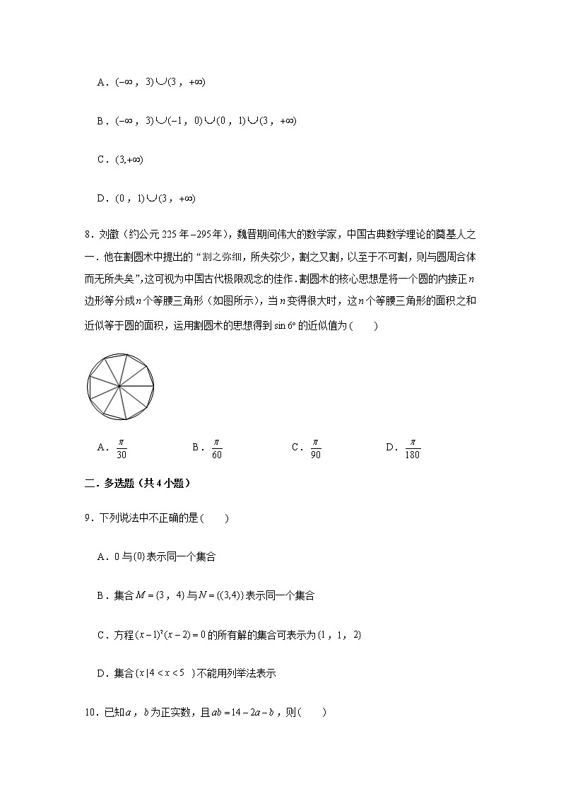 期末复习综合测试题（6）-【新教材】人教A版（2019）高中数学必修第一册02