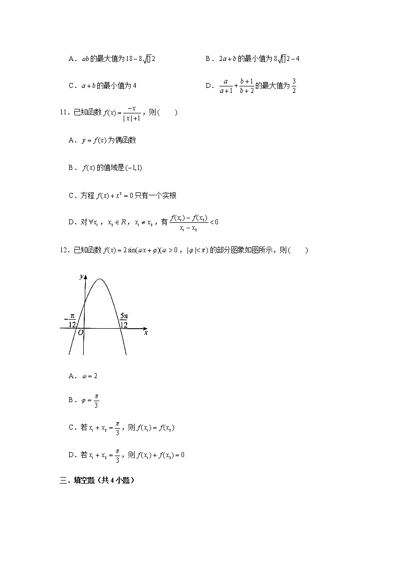 期末复习综合测试题（6）-【新教材】人教A版（2019）高中数学必修第一册03