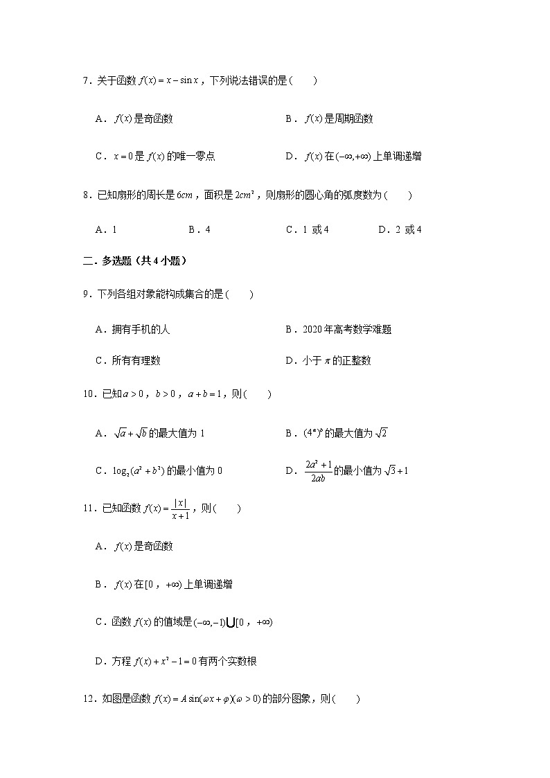 期末复习综合测试题（7）-【新教材】人教A版（2019）高中数学必修第一册02