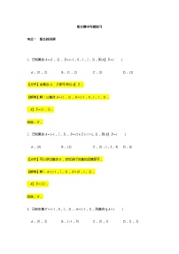 期中常考题型 专题训练1（集合与常用逻辑用语）-【新教材】人教A版（2019）高中数学必修第一册