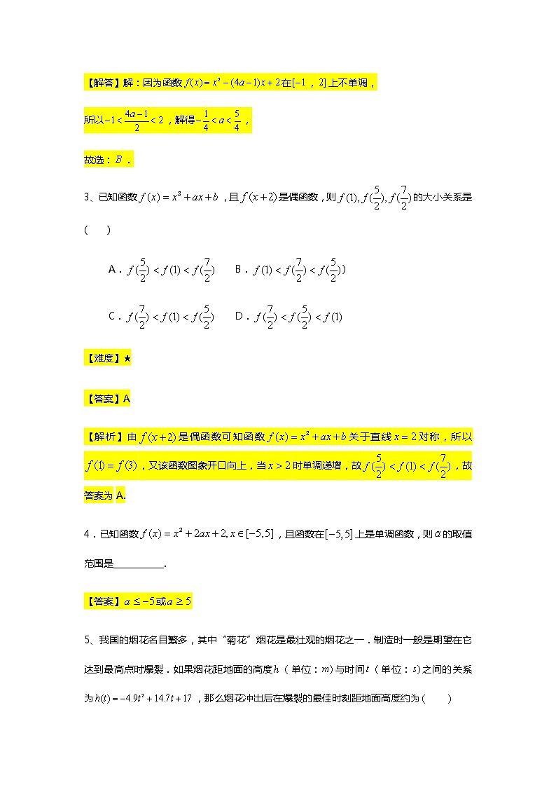 期中常考题型 专题训练2（二次函数与二次不等式）-【新教材】人教A版（2019）高中数学必修第一册第2页