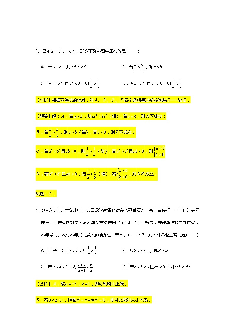 期中常考题型 专题训练3（基本不等式）-【新教材】人教A版（2019）高中数学必修第一册第2页