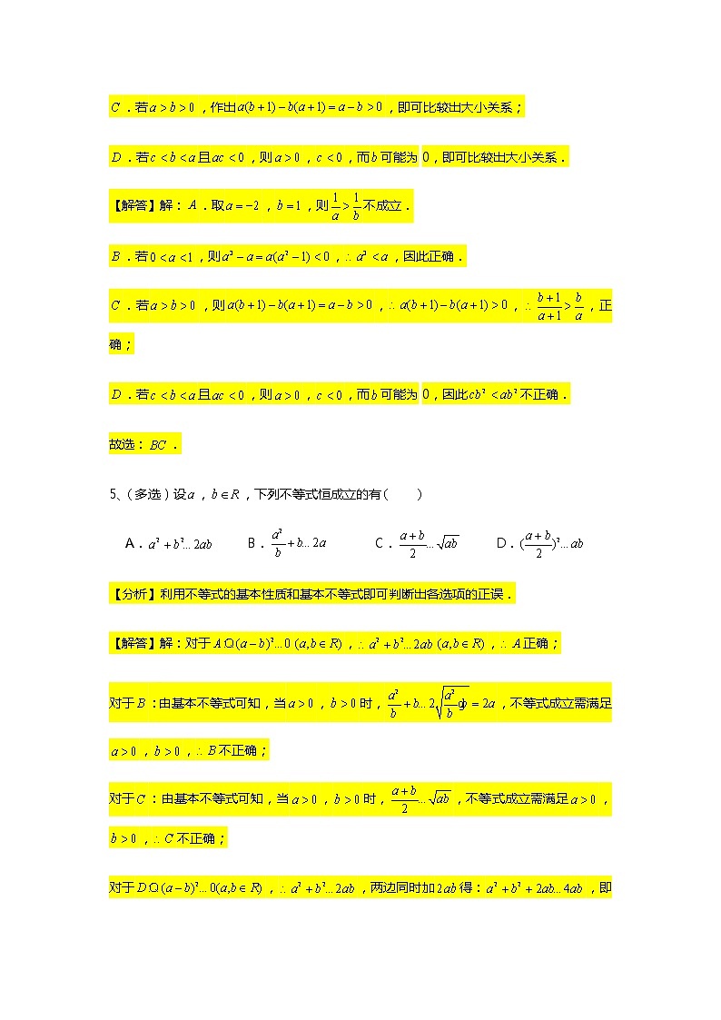 期中常考题型 专题训练3（基本不等式）-【新教材】人教A版（2019）高中数学必修第一册第3页