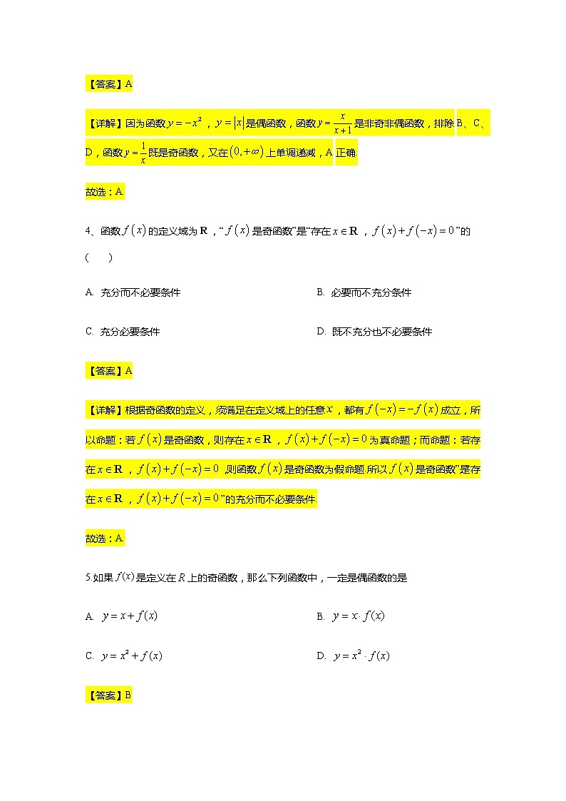 期中常考题型 专题训练5（函数的单调性与奇偶性）-【新教材】人教A版（2019）高中数学必修第一册第3页