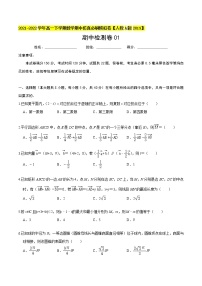 必刷卷01-2021-2022学年高一数学下学期期中仿真必刷模拟卷（人教A版2019）