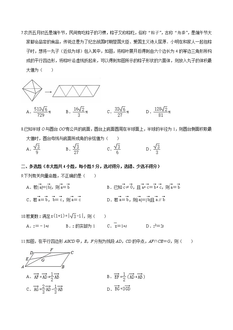 必刷卷01-2021-2022学年高一数学下学期期中仿真必刷模拟卷（人教A版2019）（原卷版）第2页