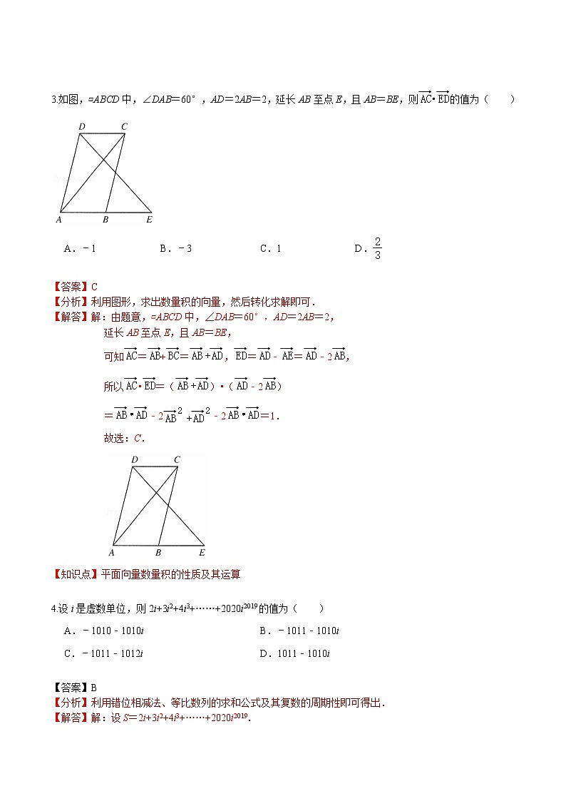 必刷卷02-2021-2022学年高一数学下学期期中仿真必刷模拟卷（人教A版2019）02
