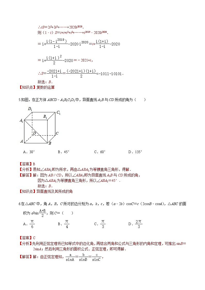 必刷卷02-2021-2022学年高一数学下学期期中仿真必刷模拟卷（人教A版2019）03