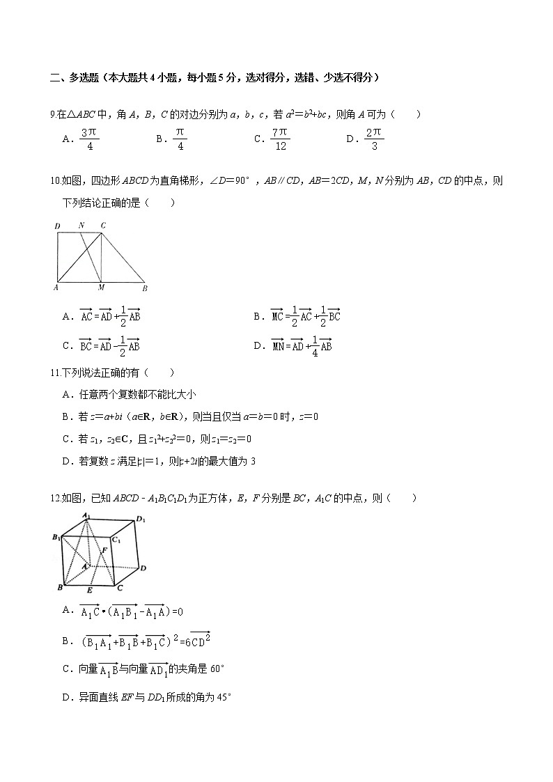 必刷卷02-2021-2022学年高一数学下学期期中仿真必刷模拟卷（人教A版2019）03