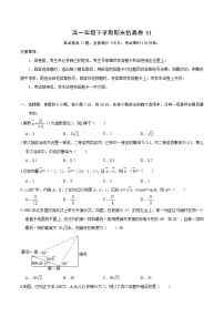 必刷卷01-2021-2022学年高一数学下学期期末仿真必刷模拟卷（人教A版2019）