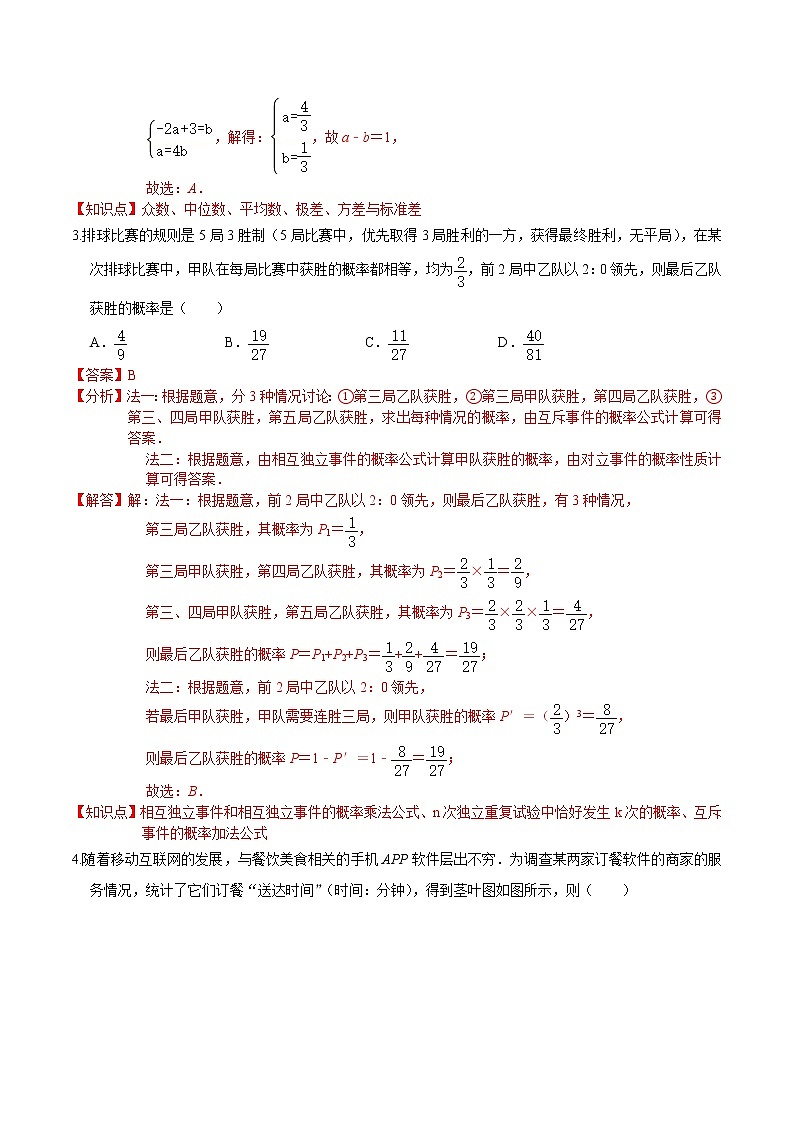 必刷卷03-2021-2022学年高一数学下学期期末仿真必刷模拟卷（人教A版2019）（解析版）第2页
