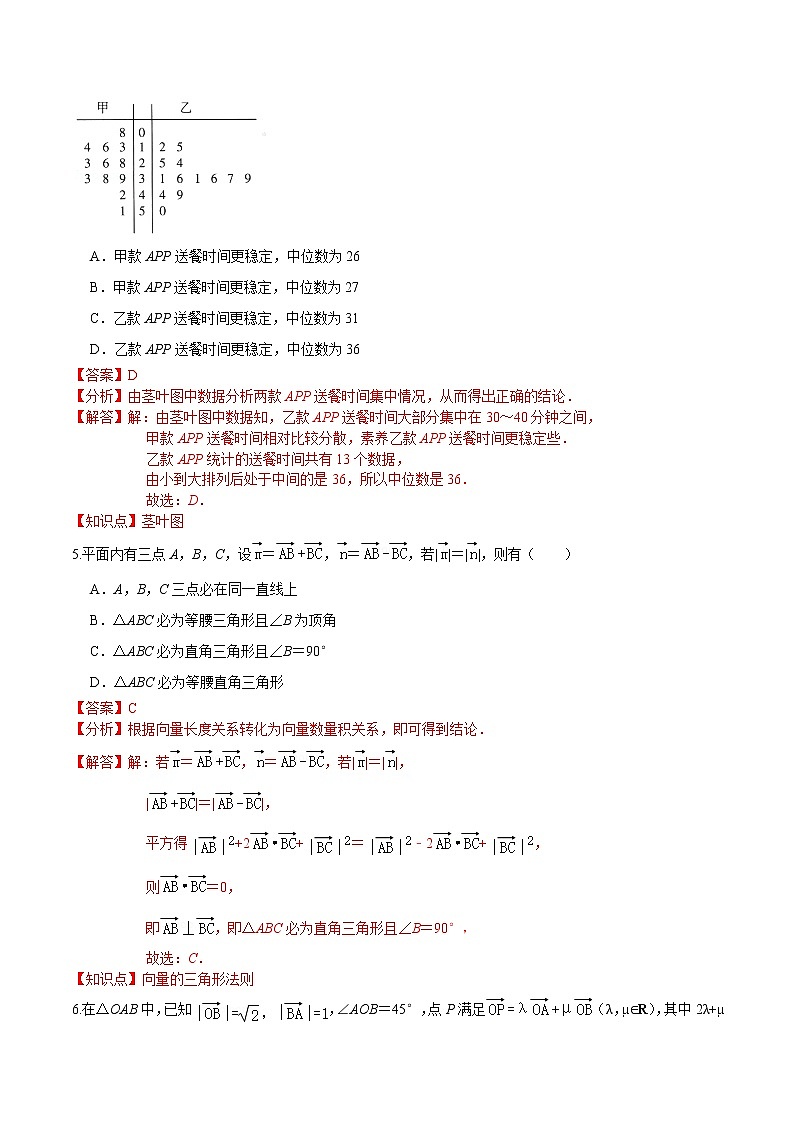 必刷卷03-2021-2022学年高一数学下学期期末仿真必刷模拟卷（人教A版2019）（解析版）第3页