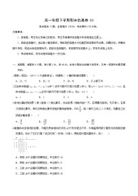 必刷卷03-2021-2022学年高一数学下学期期末仿真必刷模拟卷（人教A版2019）