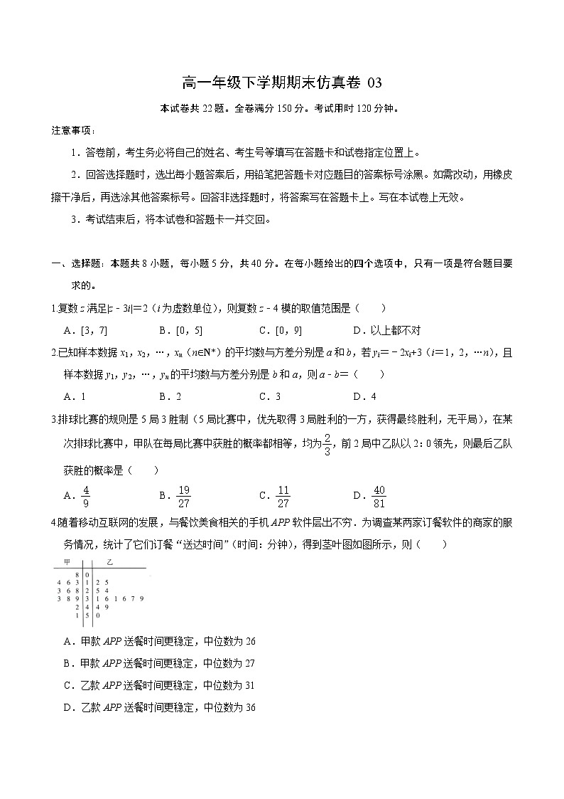 必刷卷03-2021-2022学年高一数学下学期期末仿真必刷模拟卷（人教A版2019）（原卷版）第1页