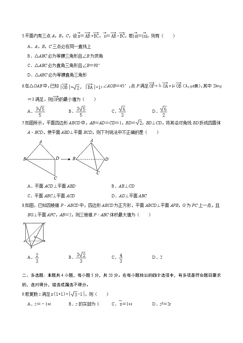 必刷卷03-2021-2022学年高一数学下学期期末仿真必刷模拟卷（人教A版2019）（原卷版）第2页