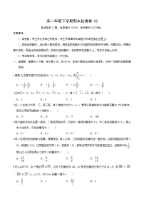 必刷卷02-2021-2022学年高一数学下学期期末仿真必刷模拟卷（人教A版2019）