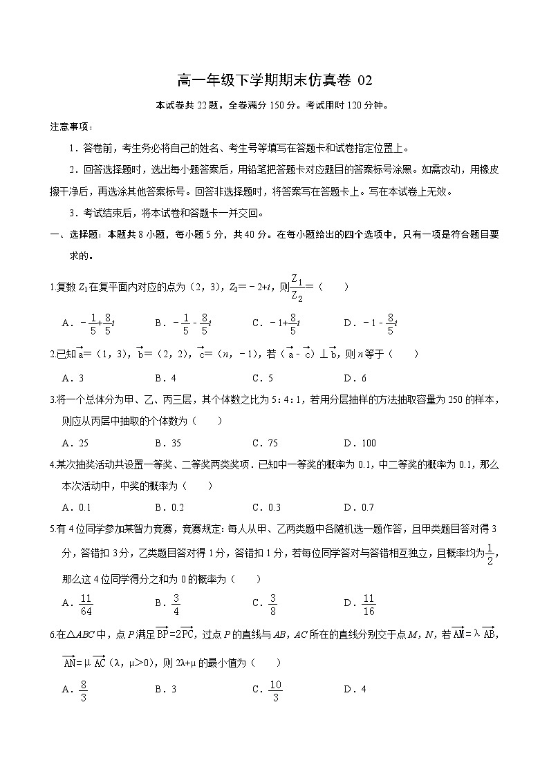 必刷卷02-2021-2022学年高一数学下学期期末仿真必刷模拟卷（人教A版2019）（原卷版）第1页