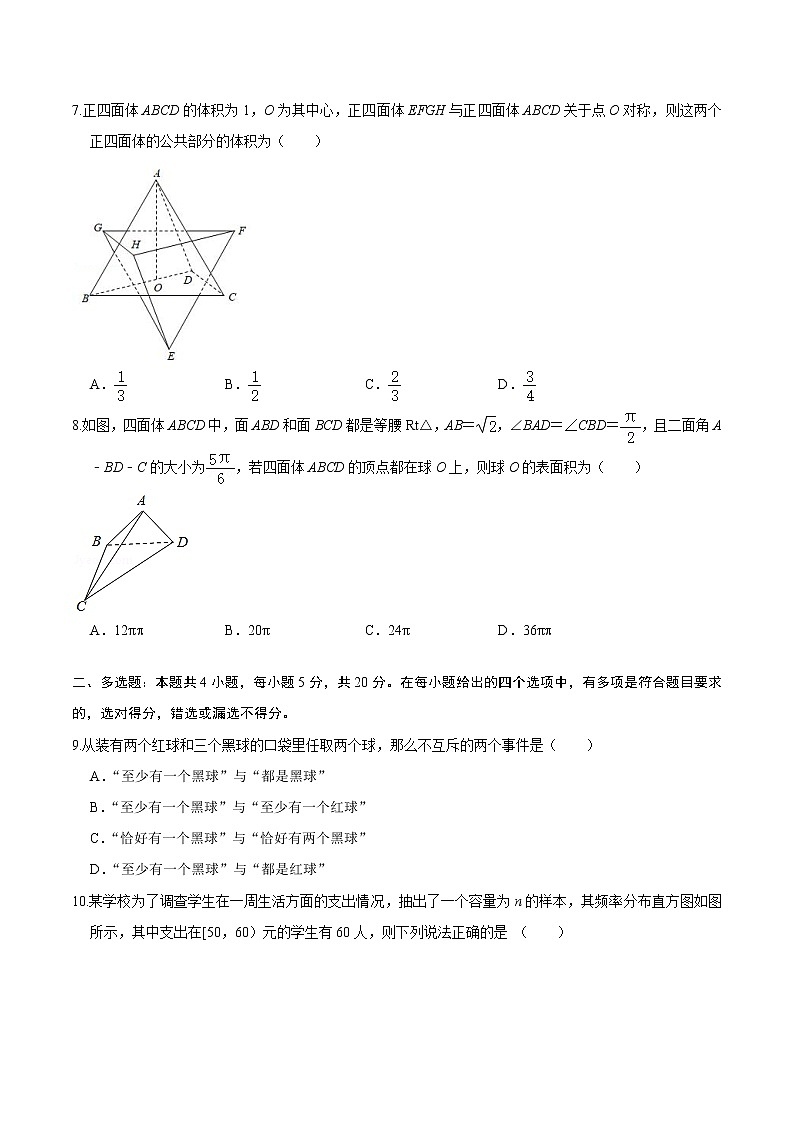 必刷卷02-2021-2022学年高一数学下学期期末仿真必刷模拟卷（人教A版2019）（原卷版）第2页