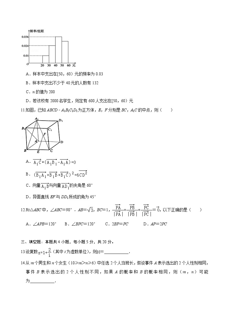必刷卷02-2021-2022学年高一数学下学期期末仿真必刷模拟卷（人教A版2019）（原卷版）第3页