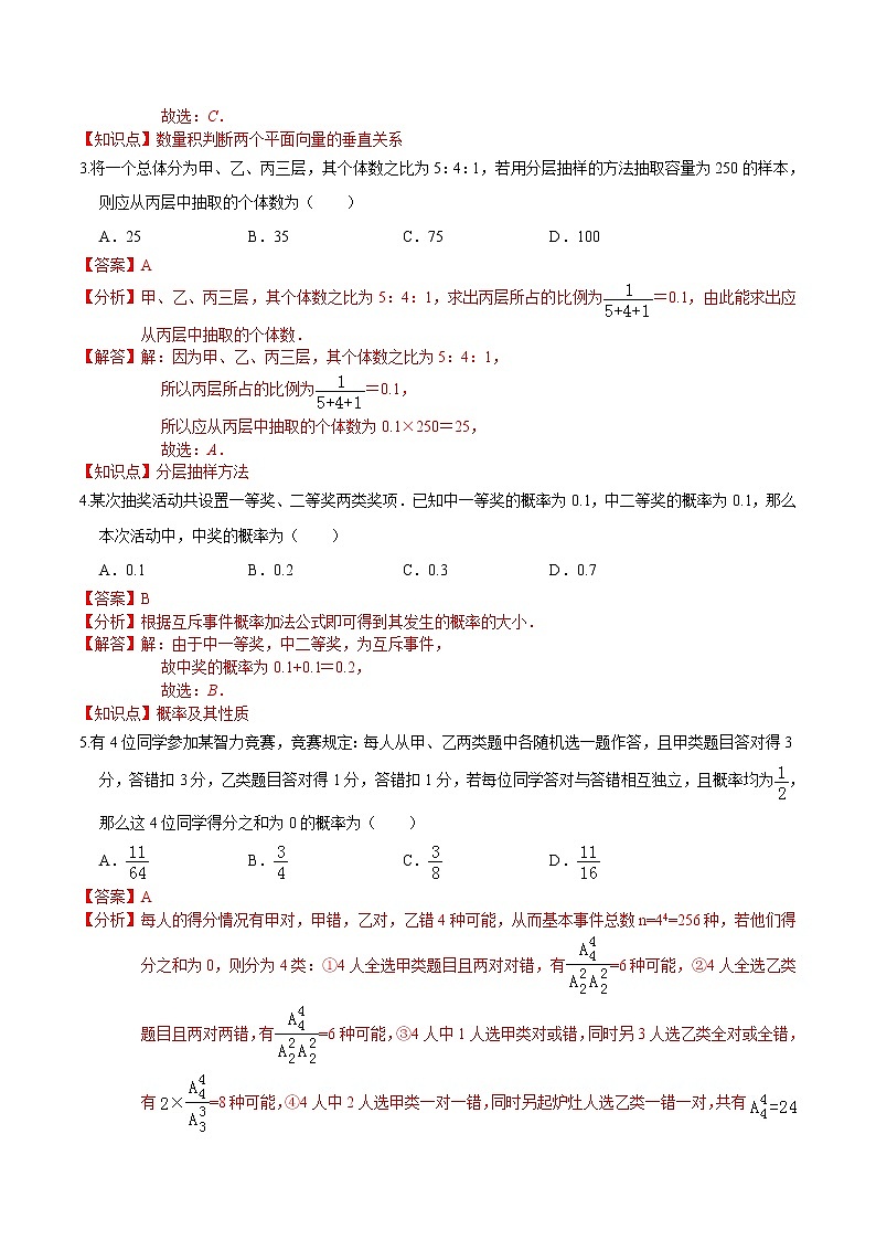 必刷卷02-2021-2022学年高一数学下学期期末仿真必刷模拟卷（人教A版2019）（解析版）第2页