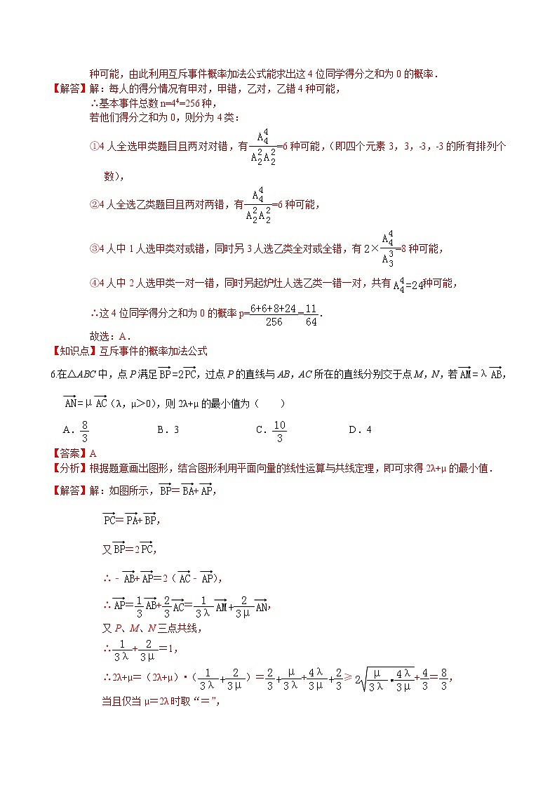 必刷卷02-2021-2022学年高一数学下学期期末仿真必刷模拟卷（人教A版2019）（解析版）第3页