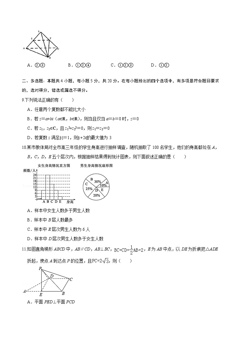 必刷卷04-2021-2022学年高一数学下学期期末仿真必刷模拟卷（人教A版2019）（原卷版）第3页