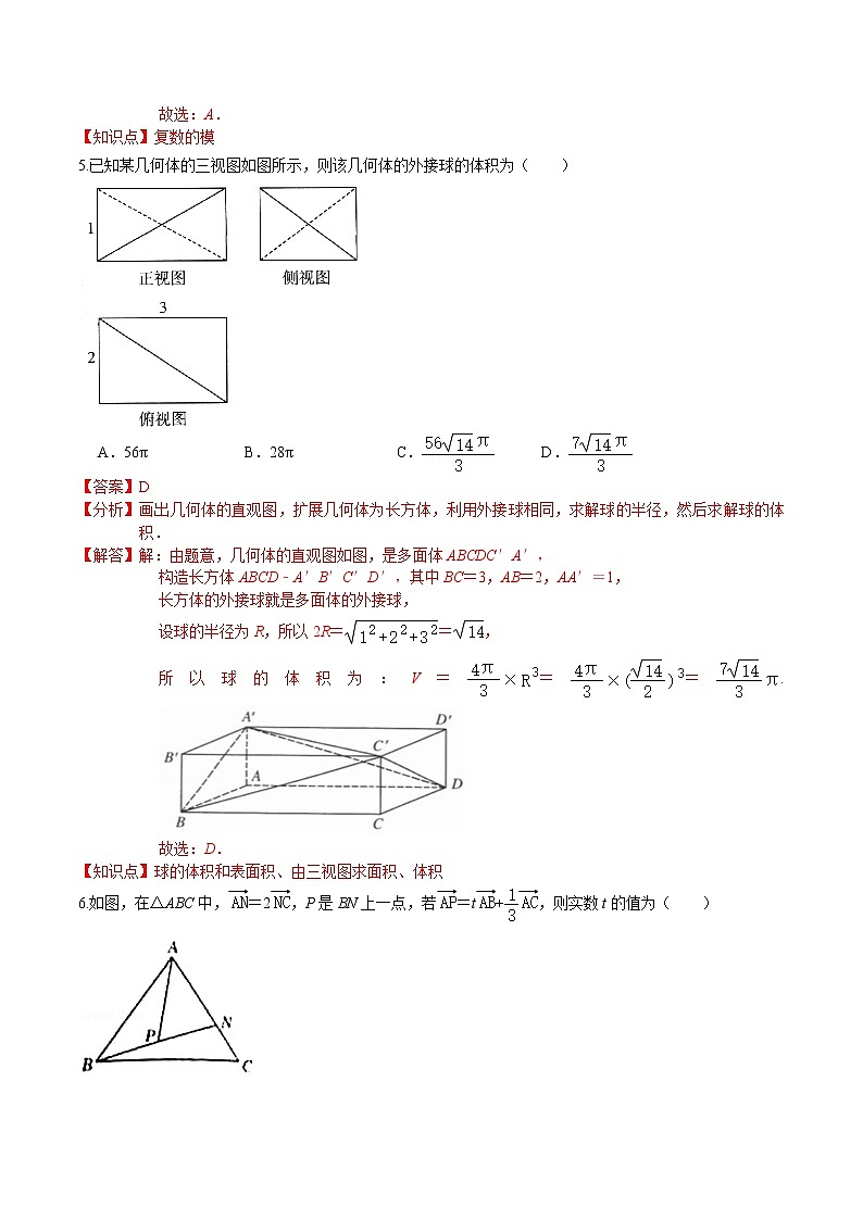 必刷卷04-2021-2022学年高一数学下学期期末仿真必刷模拟卷（人教A版2019）（解析版）第3页