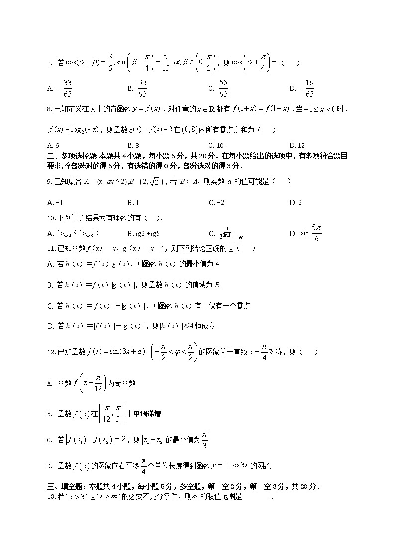 2021-2022学年高一数学上学期期末考试仿真模拟试卷一（全国通用）原卷版第2页