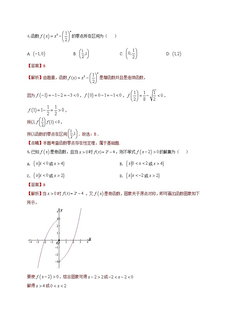 2021-2022学年高一数学上学期期末考试仿真模拟试卷一（全国通用）解析版第2页