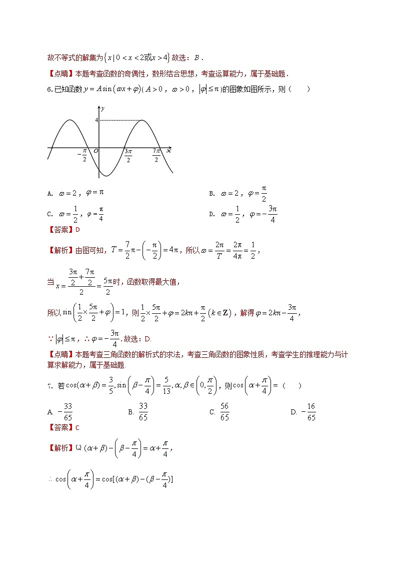 2021-2022学年高一数学上学期期末考试仿真模拟试卷一（全国通用）解析版第3页