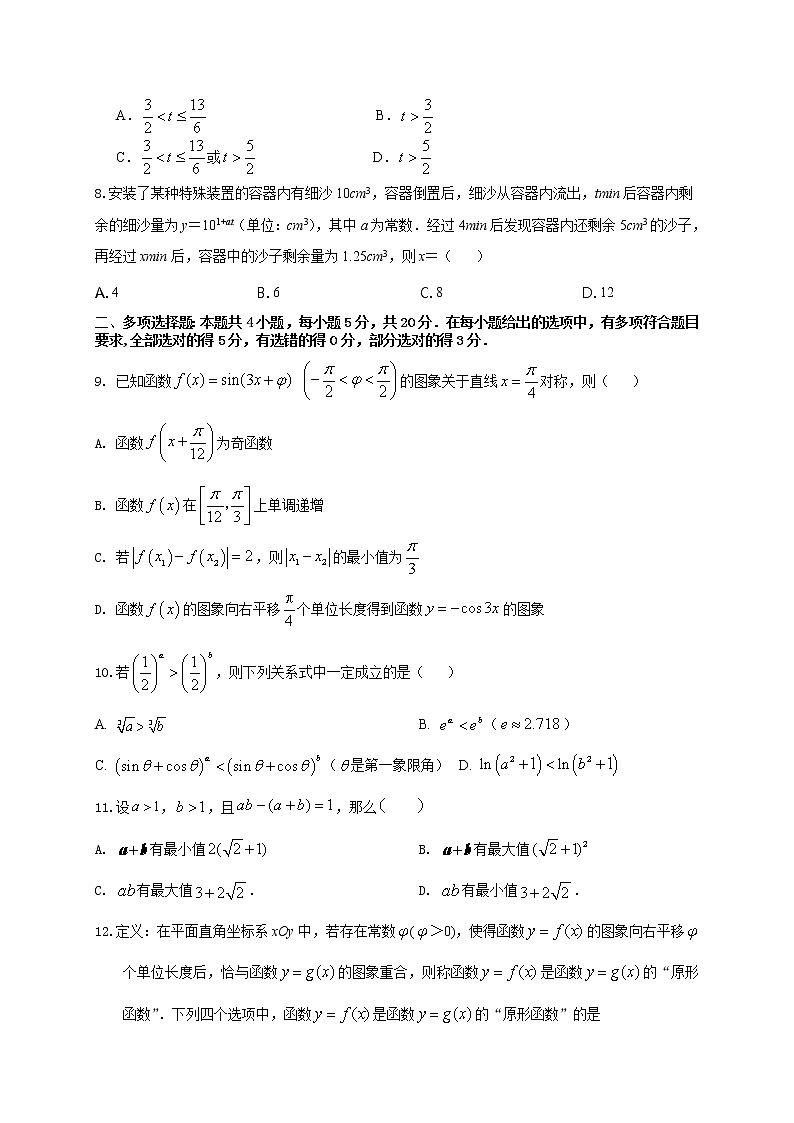 2021-2022学年高一数学上学期期末考试仿真模拟试卷二（全国通用）原卷版第2页