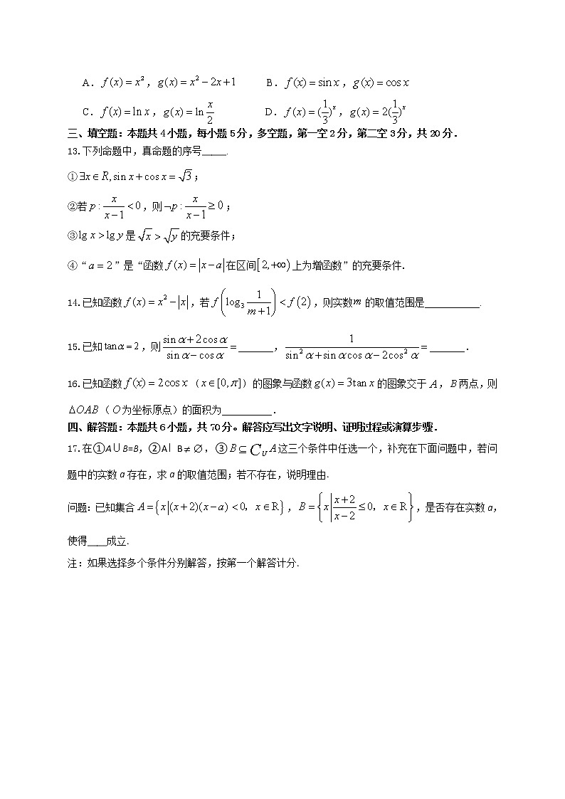 2021-2022学年高一数学上学期期末考试仿真模拟试卷二（全国通用）原卷版第3页