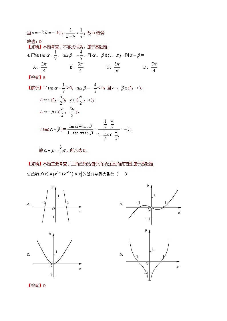 2021-2022学年高一数学上学期期末考试仿真模拟试卷二（全国通用）解析版第2页