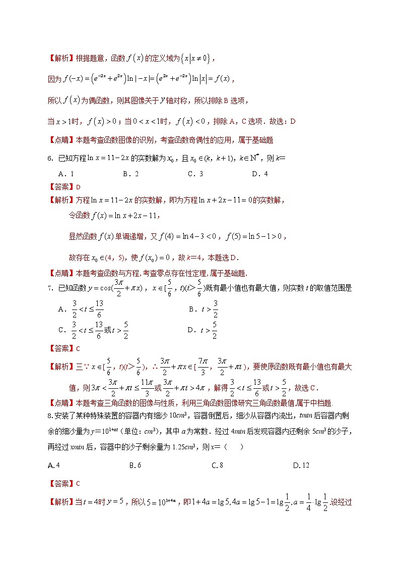 2021-2022学年高一数学上学期期末考试仿真模拟试卷二（全国通用）解析版第3页