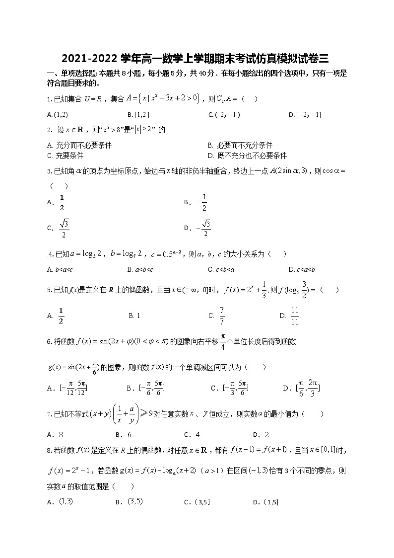 2021-2022学年高一数学上学期期末考试仿真模拟试卷三（全国通用）原卷版第1页