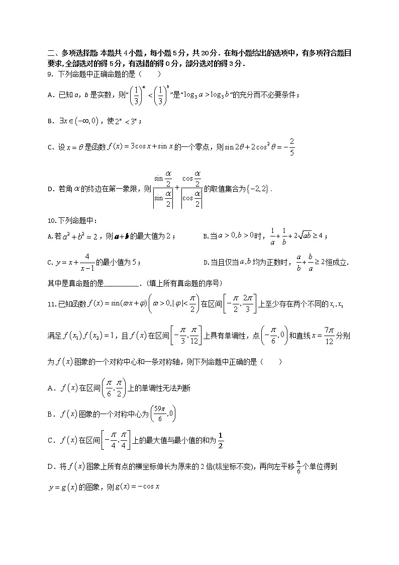 2021-2022学年高一数学上学期期末考试仿真模拟试卷三（全国通用）原卷版第2页