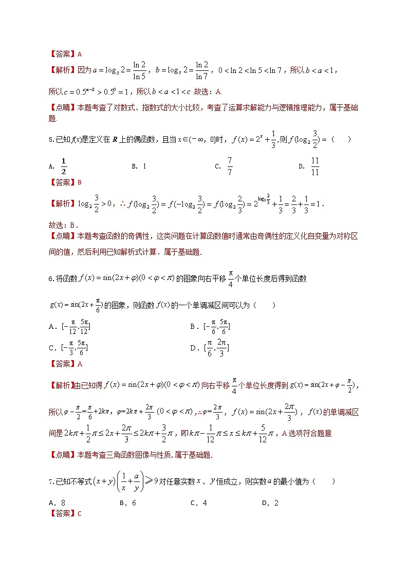 2021-2022学年高一数学上学期期末考试仿真模拟试卷三（全国通用）解析版第2页