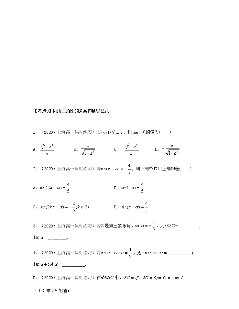 第6章 三角（章节考点分类复习导学案）-2021-2022学年高一数学下册期中期末考试高分直通车（沪教版2020必修第二册）03