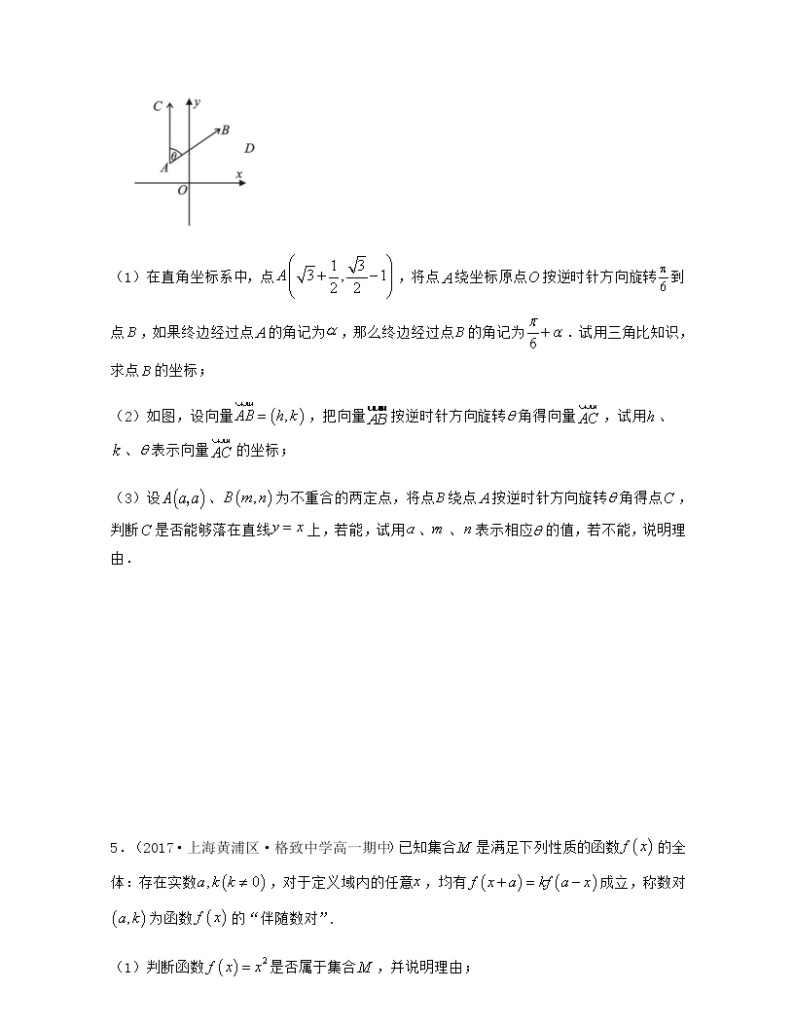 第6章 三角（章节压轴题解题思路分析）-2021-2022学年高一数学下册期中期末考试高分直通车（沪教版2020必修第二册）学案03