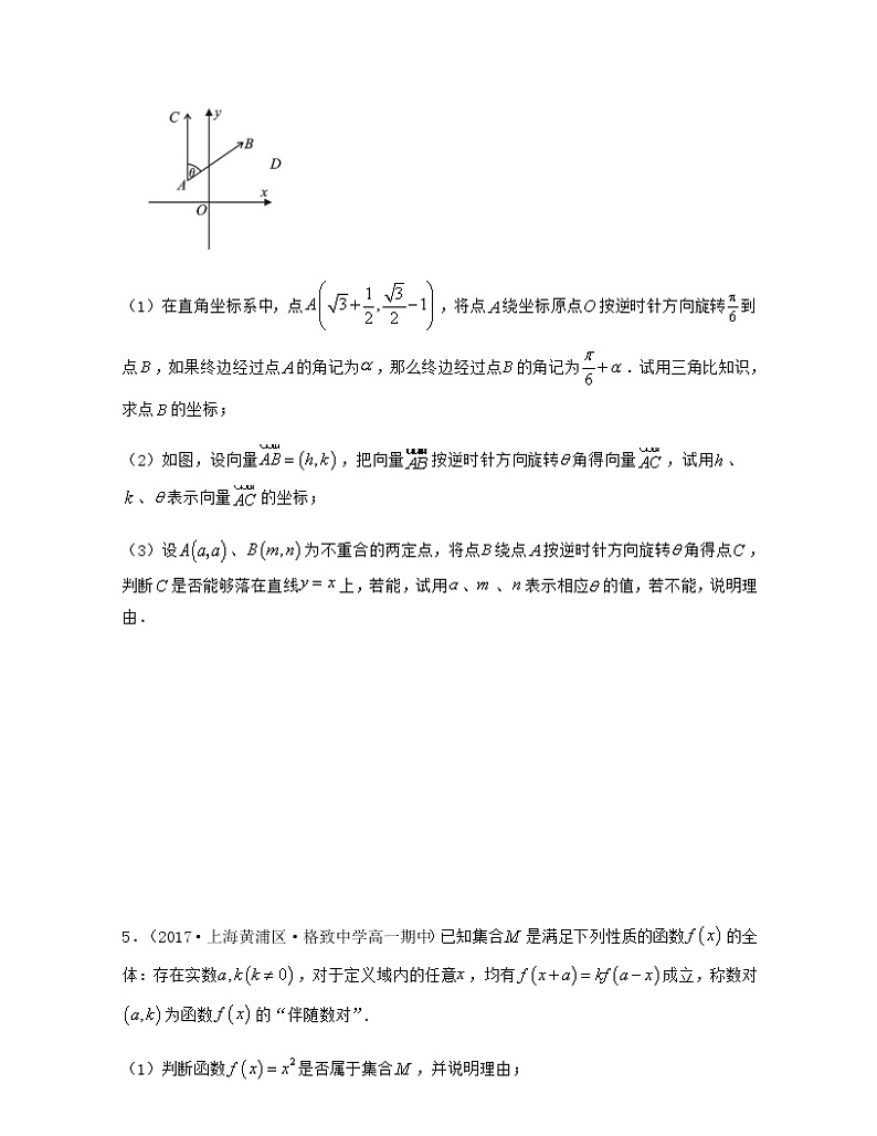 第6章 三角（章节压轴题解题思路分析）-2021-2022学年高一数学下册期中期末考试高分直通车（沪教版2020必修第二册）学案03