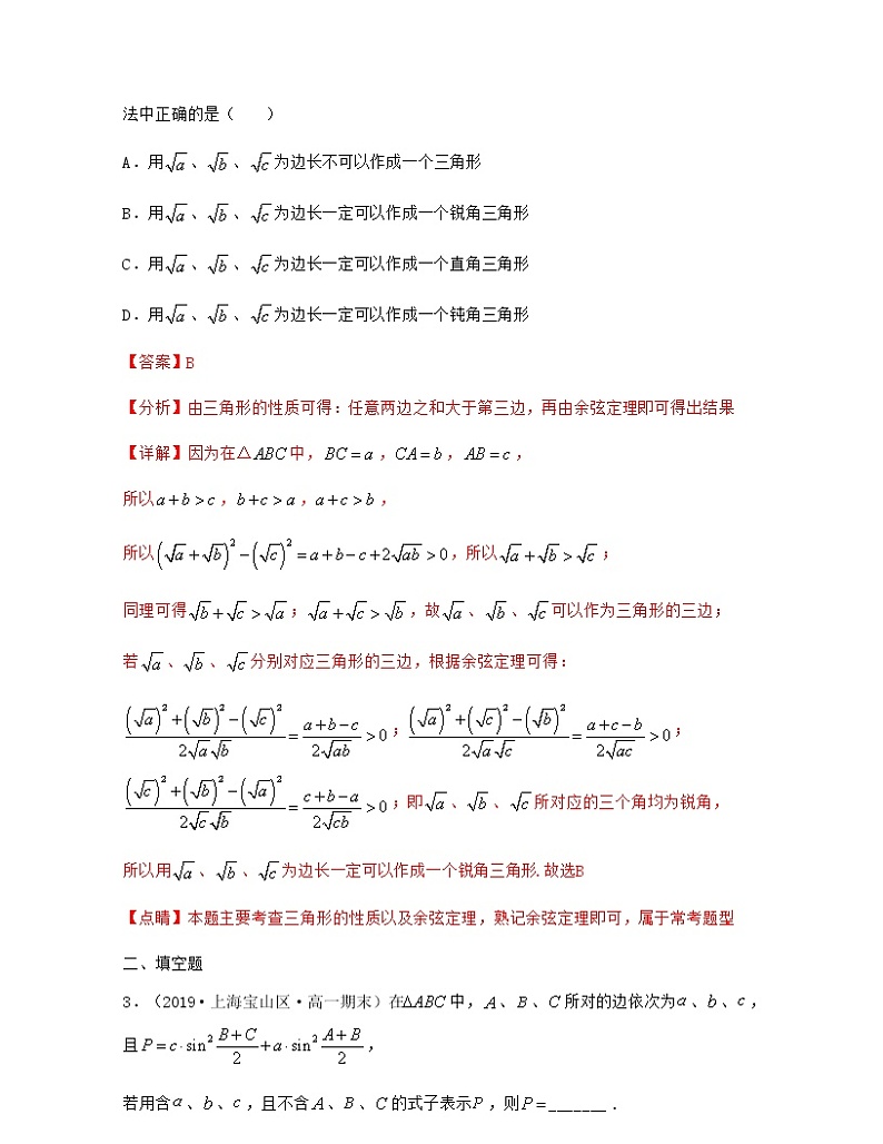 第6章 三角（章节压轴题解题思路分析）-2021-2022学年高一数学下册期中期末考试高分直通车（沪教版2020必修第二册）学案02