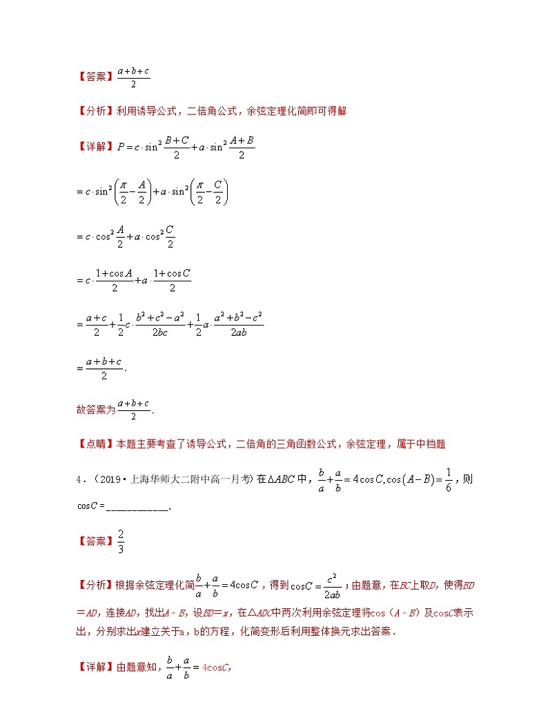 第6章 三角（章节压轴题解题思路分析）-2021-2022学年高一数学下册期中期末考试高分直通车（沪教版2020必修第二册）学案03
