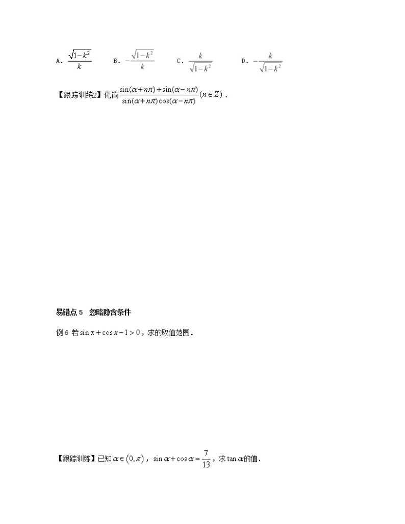 第6章 三角（章节易错题型分析）-2021-2022学年高一数学下册期中期末考试高分直通车（沪教版2020必修第二册）学案03