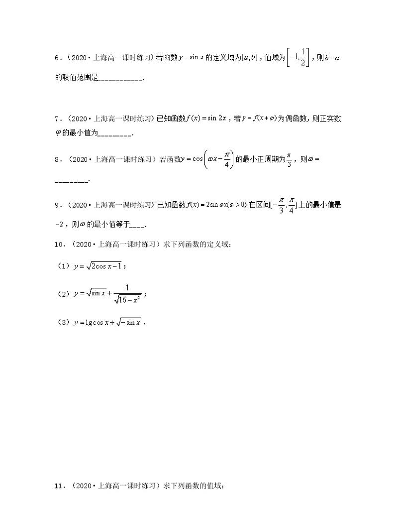 第7章 三角函数（章节考点分类复习导学案）-2021-2022学年高一数学下册期中期末考试高分直通车（沪教版2020必修第二册）02