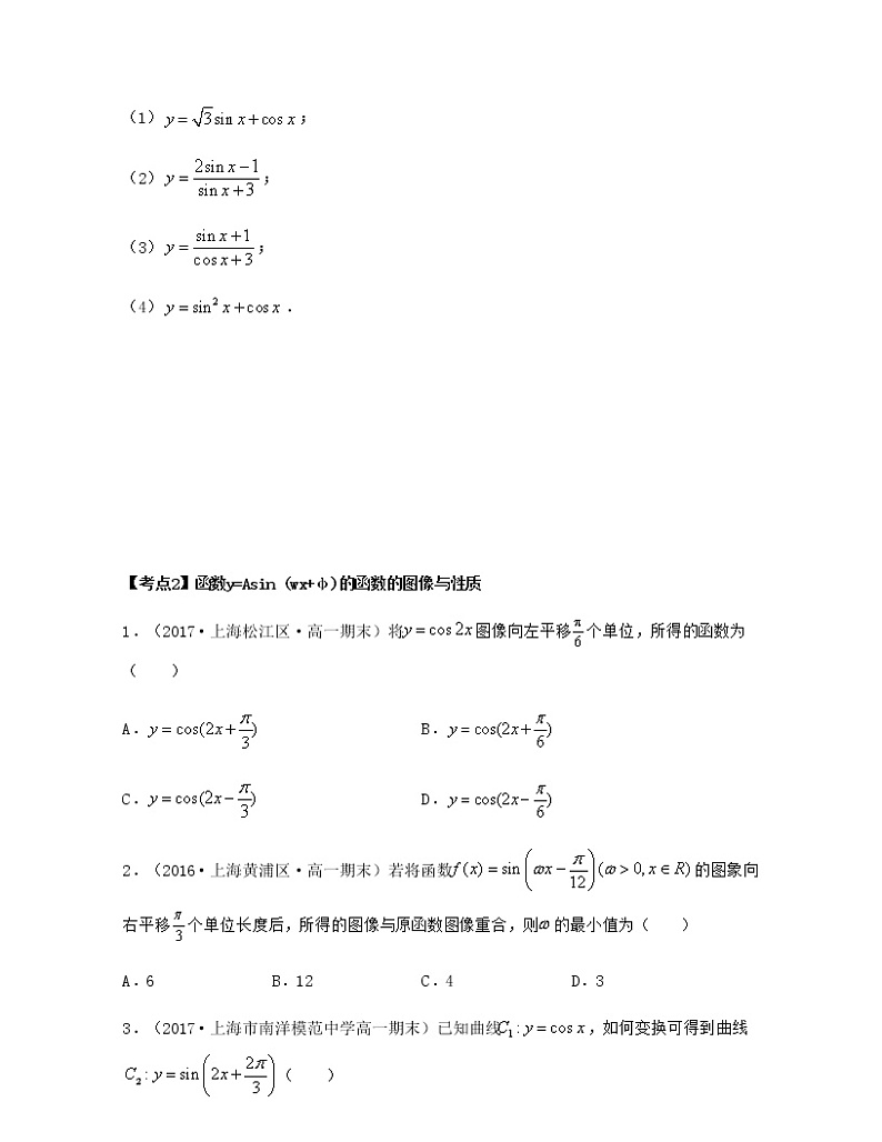 第7章 三角函数（章节考点分类复习导学案）-2021-2022学年高一数学下册期中期末考试高分直通车（沪教版2020必修第二册）03